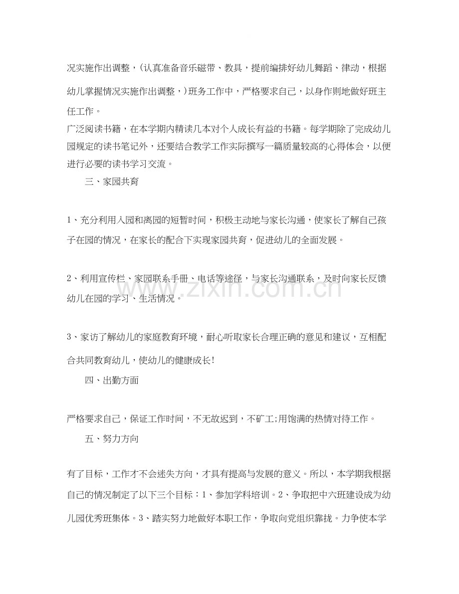 幼儿中班下学期工作计划格式.docx_第2页