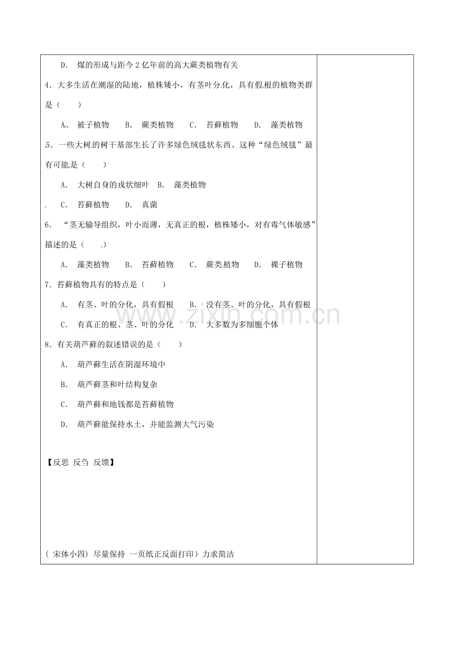 江苏省泗洪县七年级生物下册 5.11.1 地面上的植物复习教案 （新版）苏科版-（新版）苏科版初中七年级下册生物教案.doc_第2页
