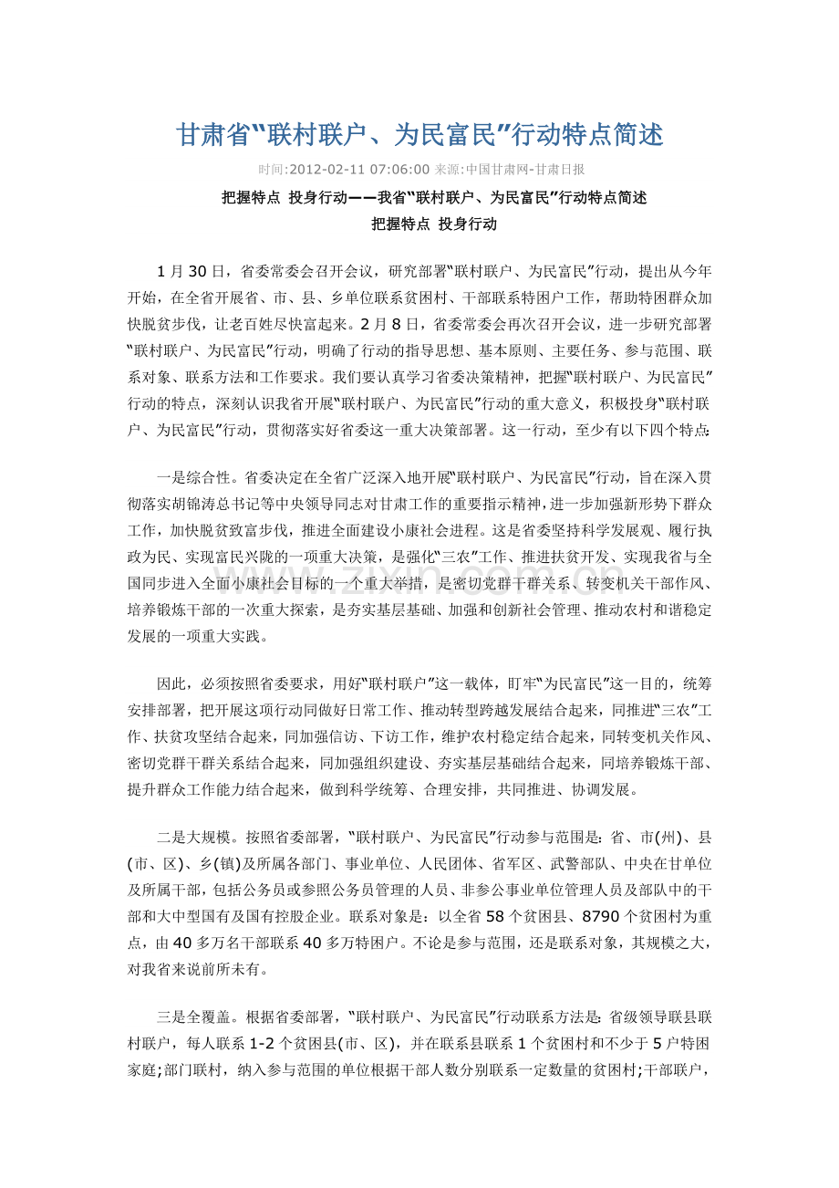 甘肃省联村联户详细介绍.doc_第1页