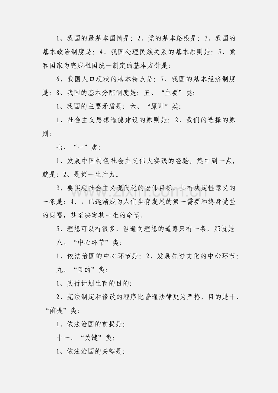 人教版九年级政治知识要点归纳 (1).docx_第2页