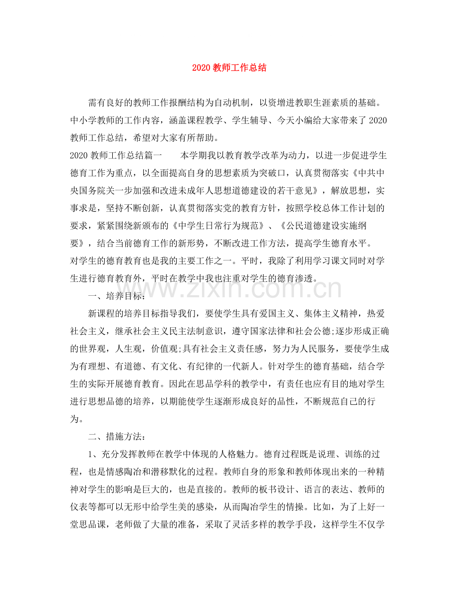 20ＸＸ年教师工作总结.docx_第1页