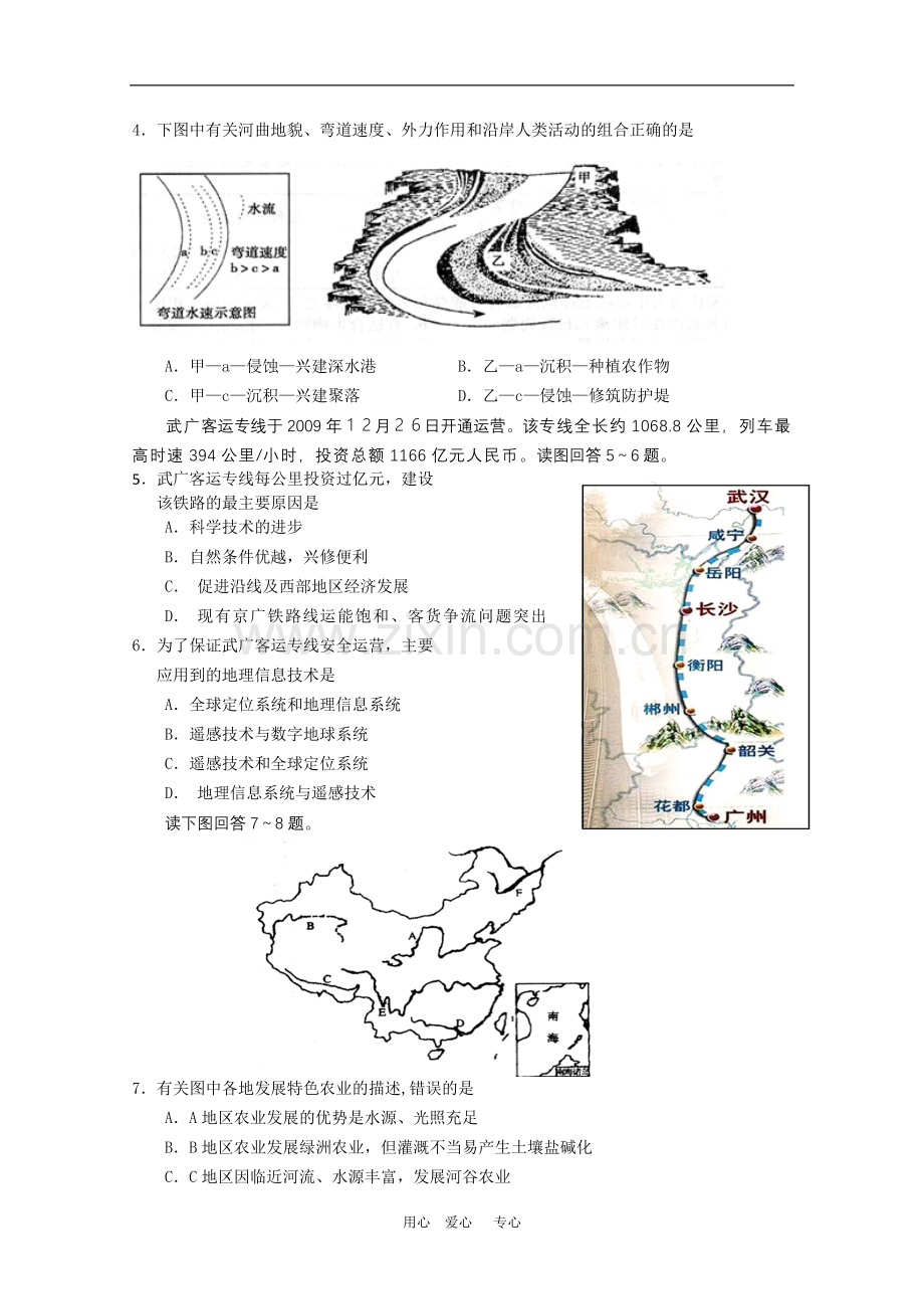 广东省佛山市2010届高三文综一模考试-新人教版.doc_第2页