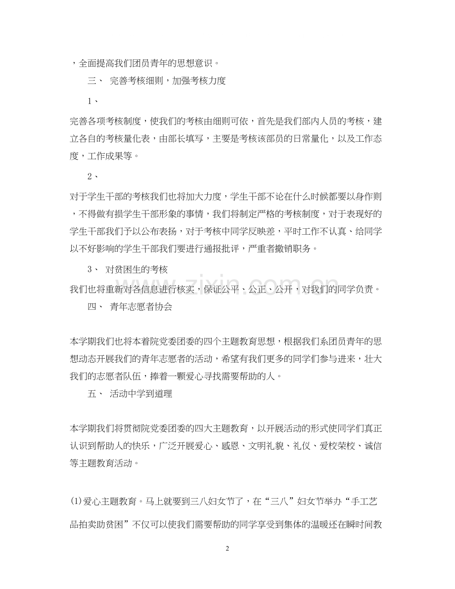 新学期组织部工作计划范文.docx_第2页