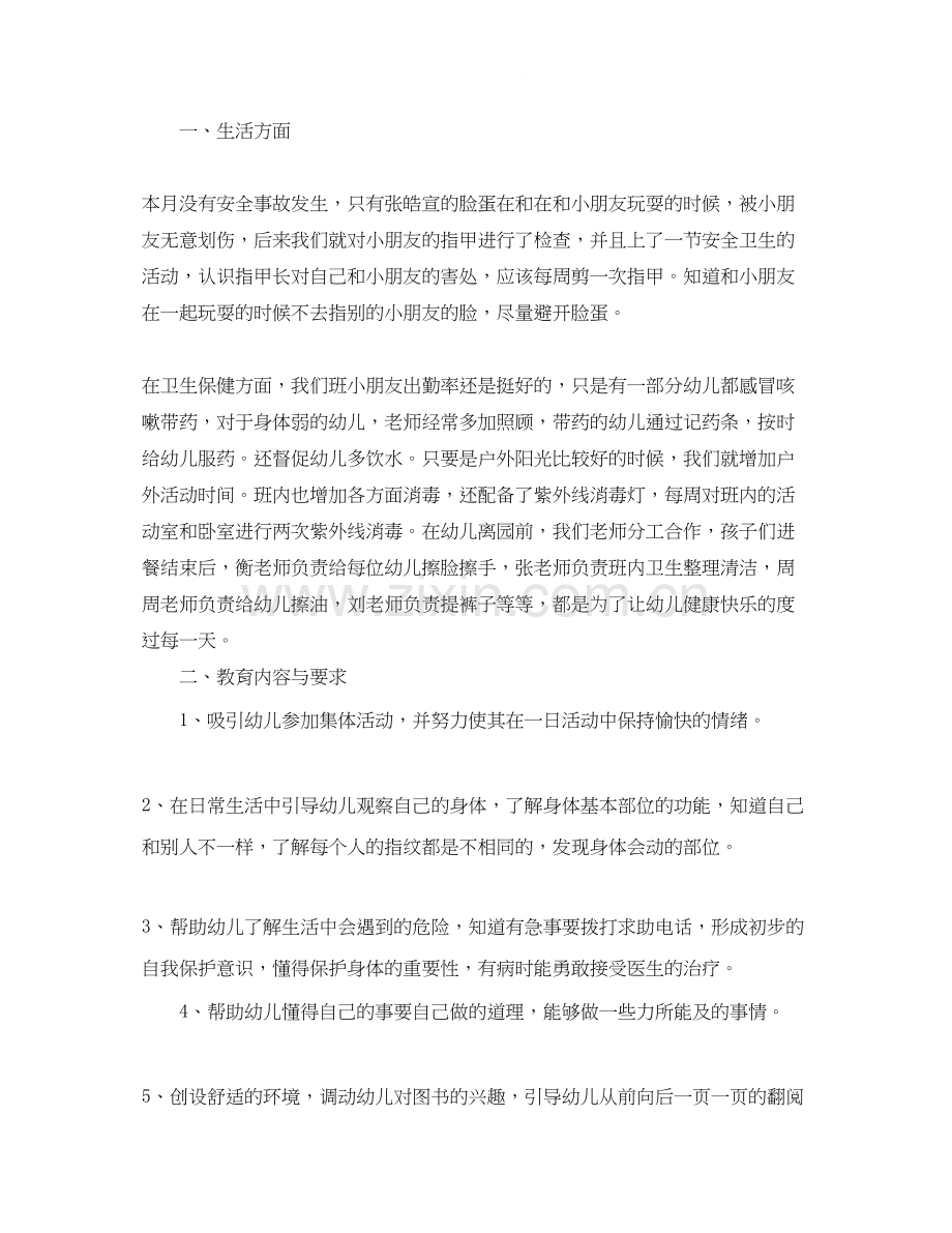 幼儿园中班7月份教学计划表.docx_第2页