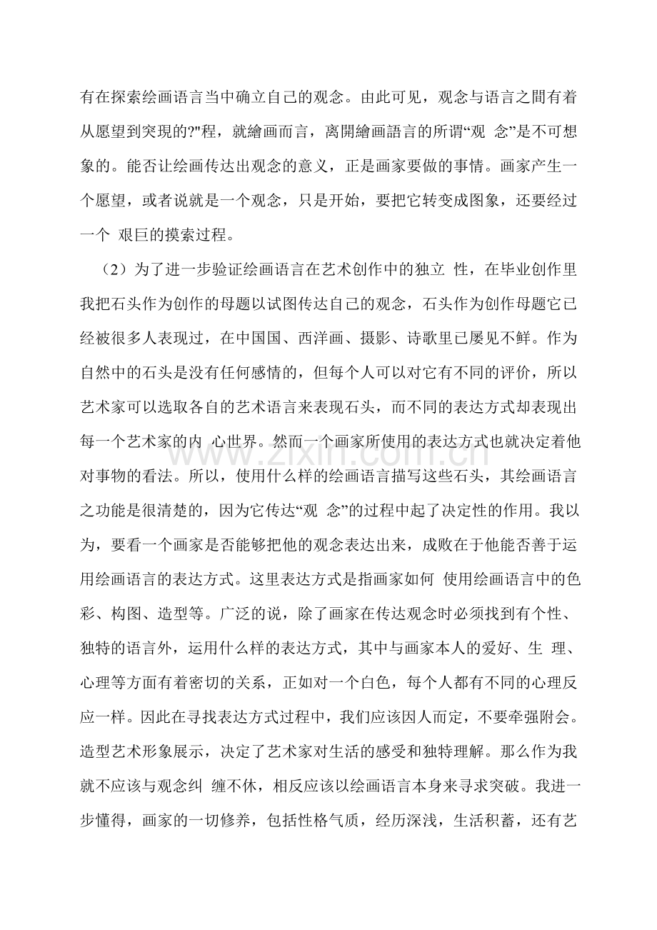 绘画的语言与观念.doc_第2页