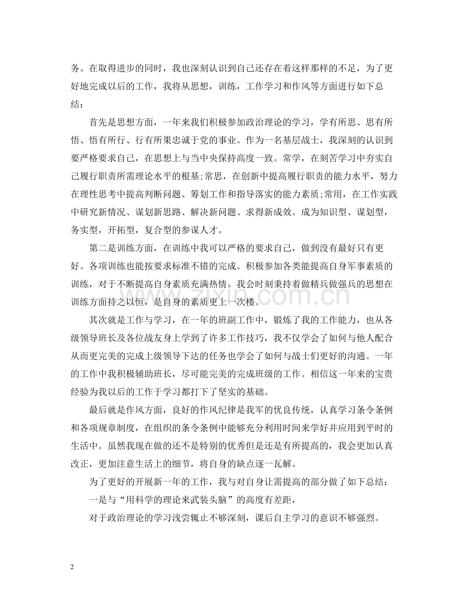 部队个人总结2.docx_第2页