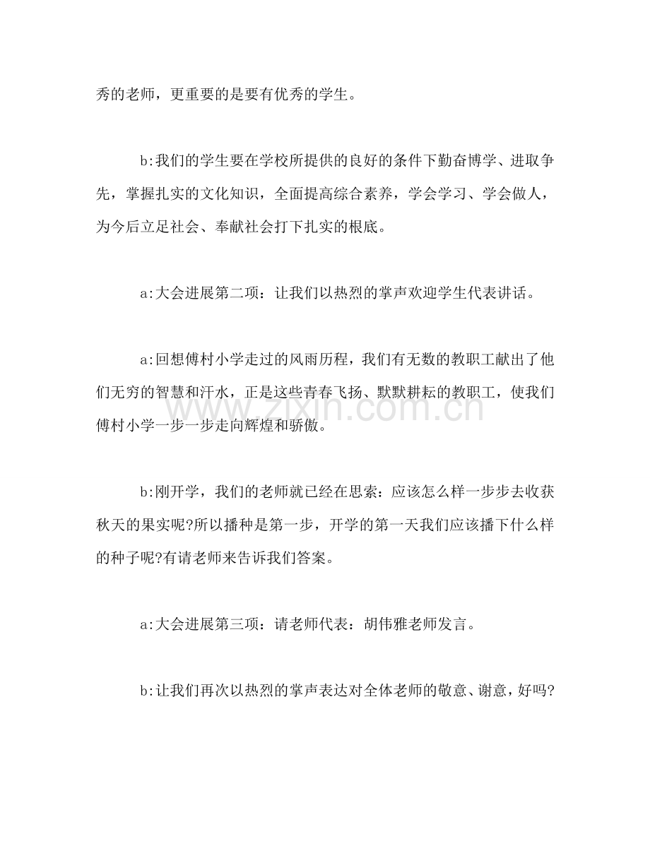 小学六年级开学典礼升旗仪式参考演讲稿.doc_第2页