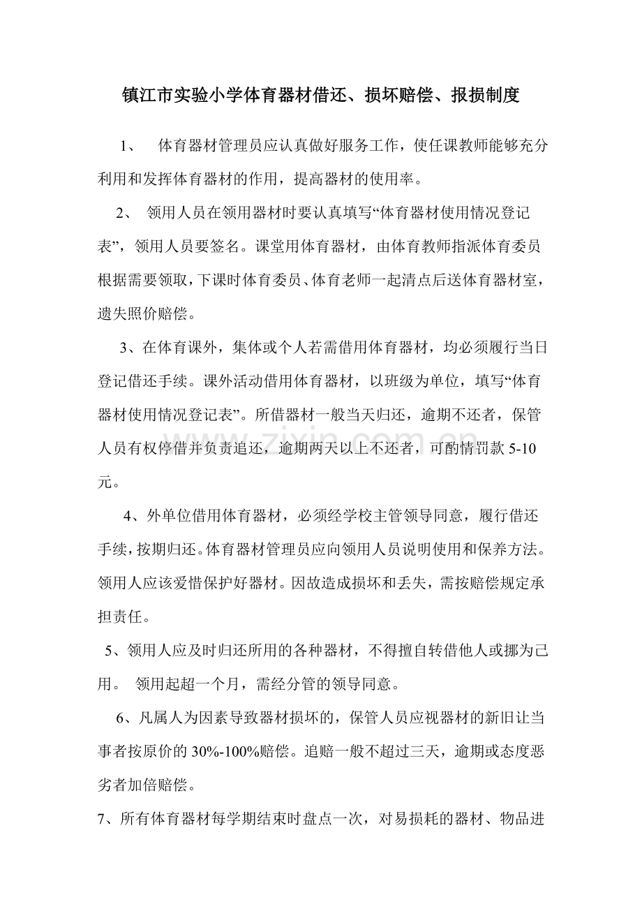 借还制度Microsoft-Word.doc_第1页