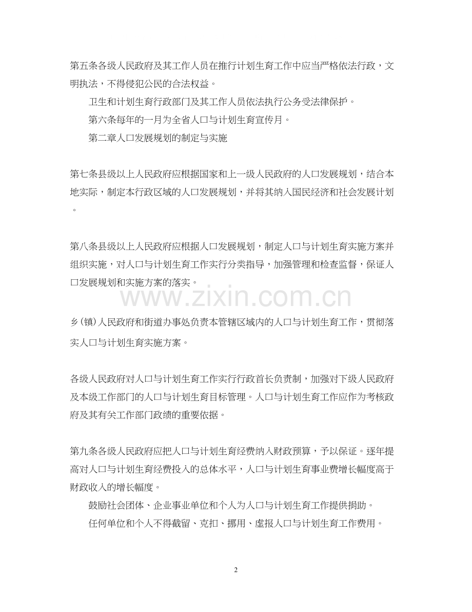 河南省人口与计划生育条例.docx_第2页