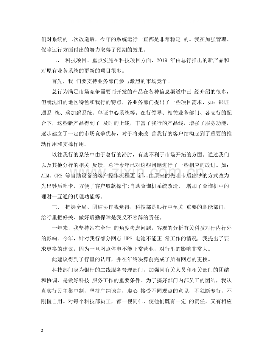 银行卡部个人工作总结.docx_第2页