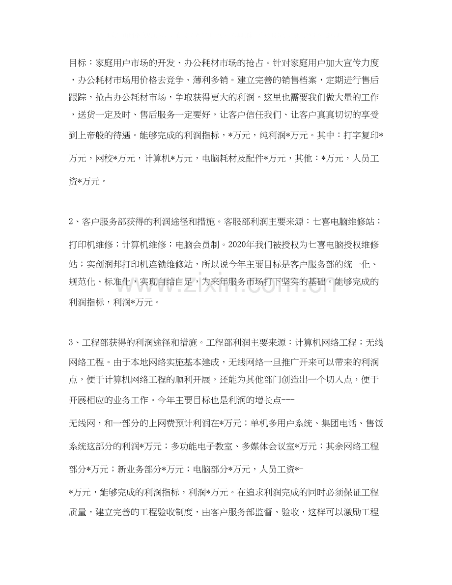 电脑销售工作计划2.docx_第2页