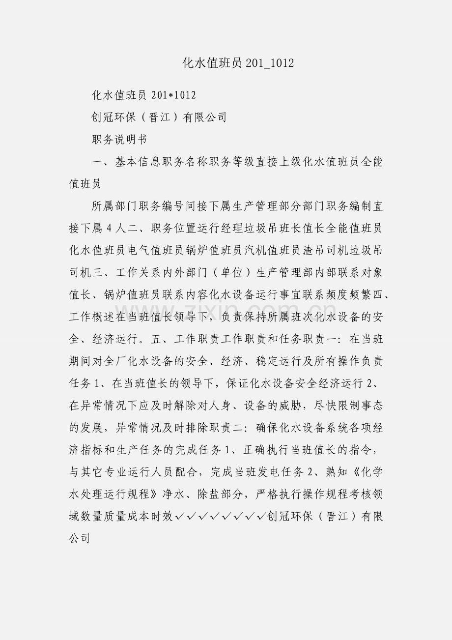 化水值班员201_1012.docx_第1页