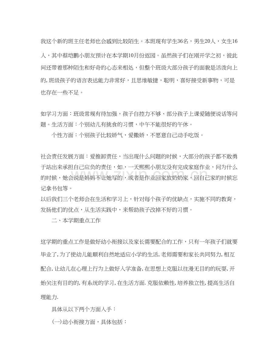 学期班工作计划书.docx_第2页