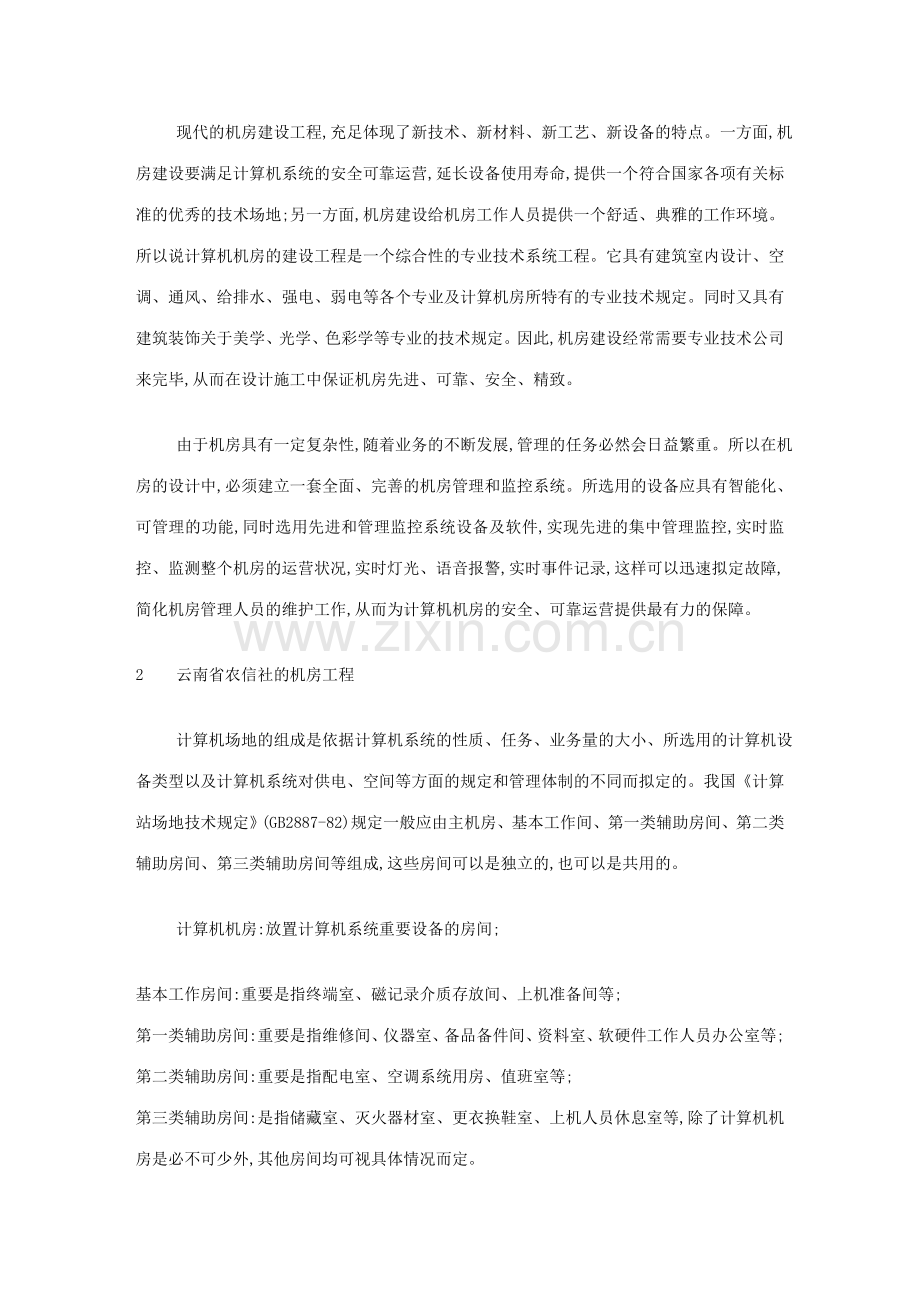 2023年农村信用社结算中心的机房方案.doc_第2页