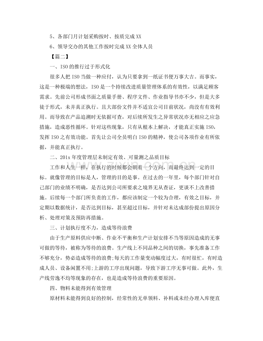 2020年采购部月度工作计划.docx_第2页