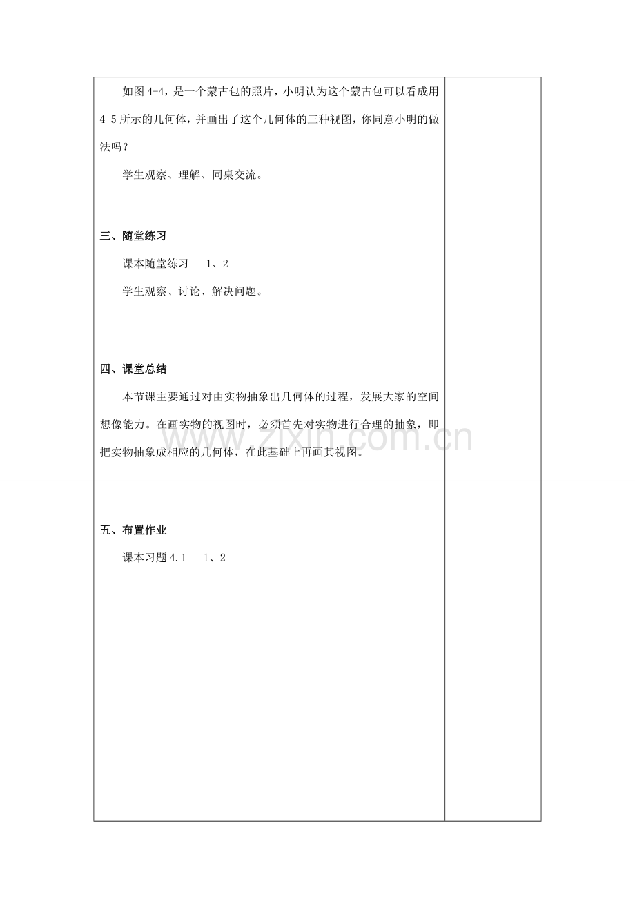 九年级数学上册 4.1 视图（一）教案 人教新课标版.doc_第2页