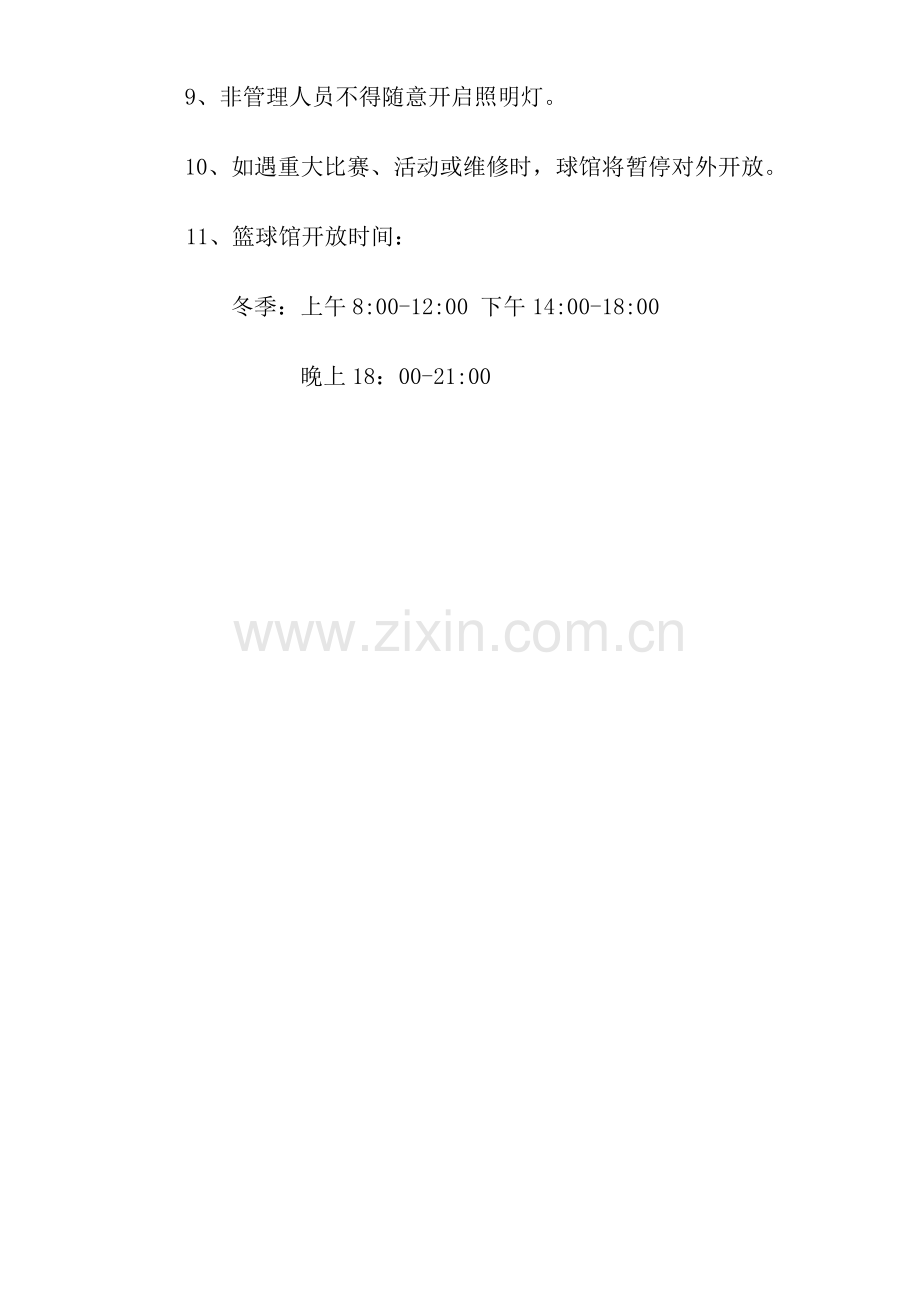 篮球馆入场须知.doc_第2页