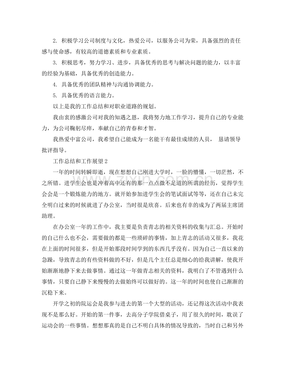 工作展望个人总结.docx_第2页