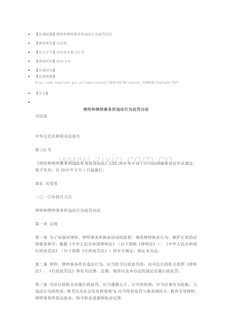 司法部《律师及律师事务所违反行为处罚办法》.docx_第1页