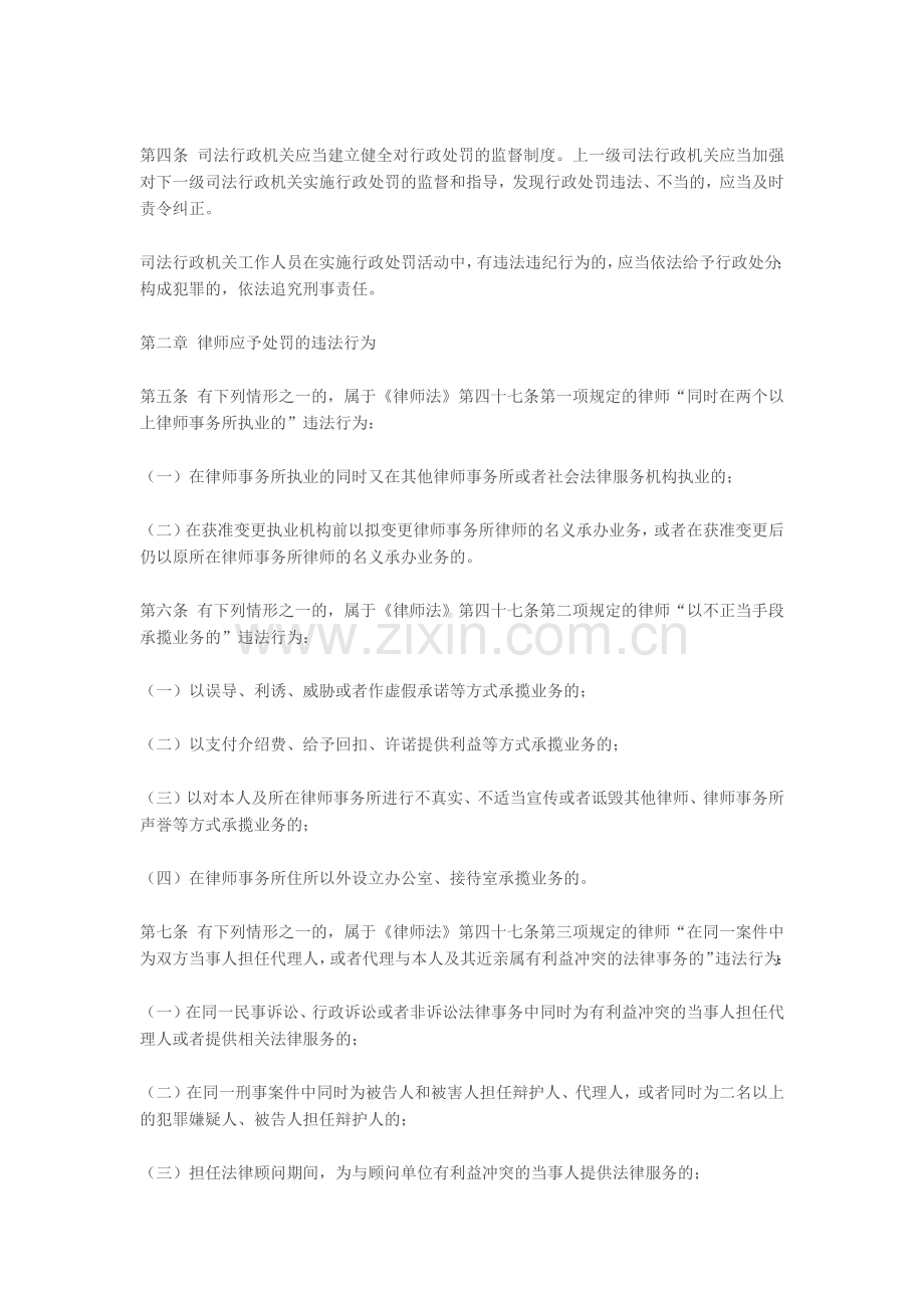 司法部《律师及律师事务所违反行为处罚办法》.docx_第2页