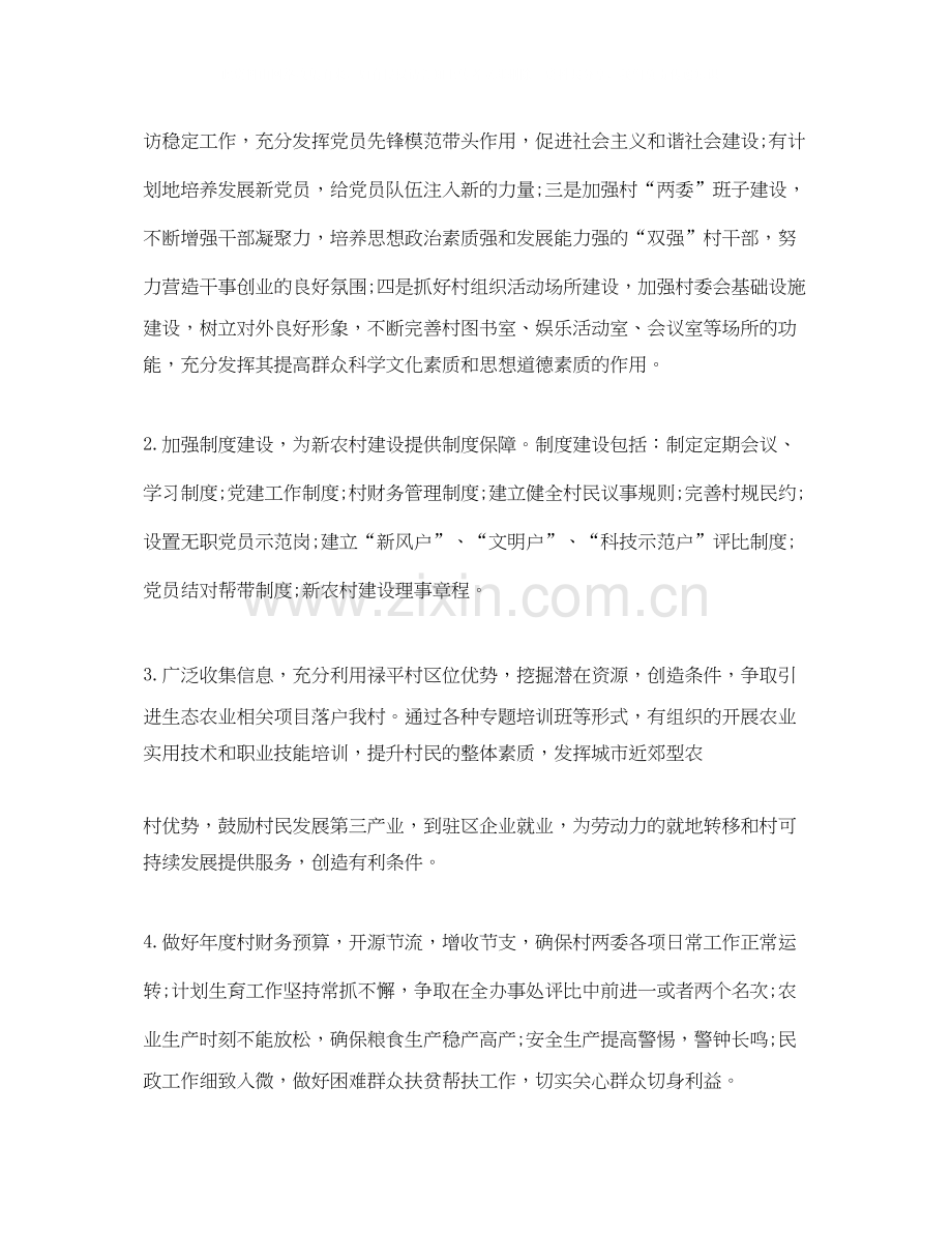 村委会年度工作计划2.docx_第2页