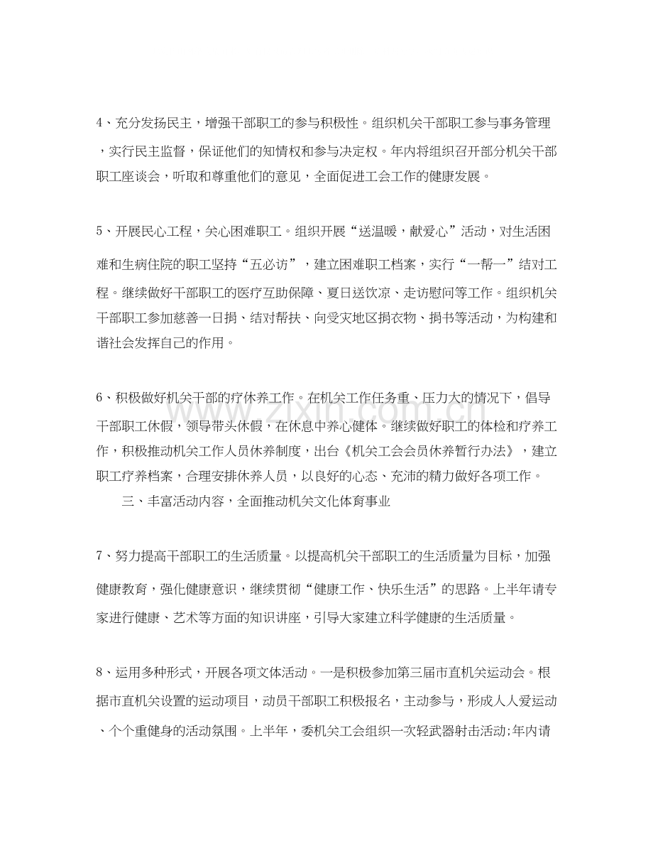 机关工会工作计划.docx_第2页