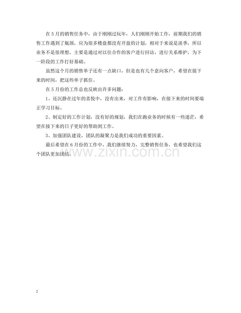 房产月工作总结.docx_第2页