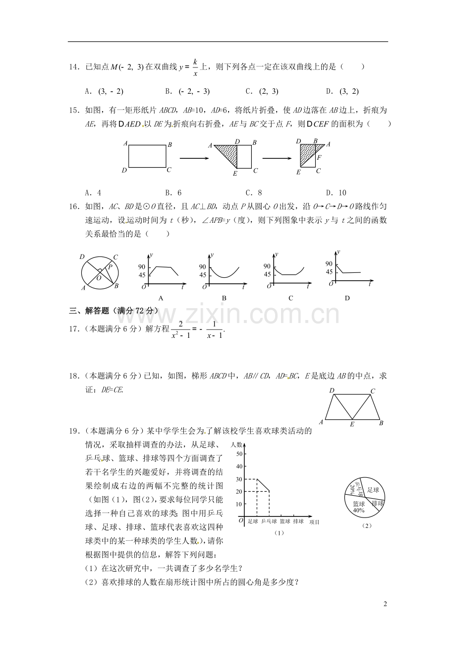 湖北省黄冈市2012年中考数学模拟试题(B卷).doc_第2页