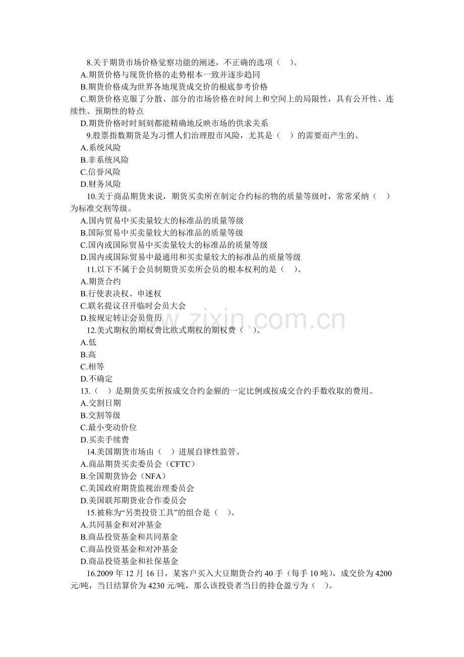 期货投资分析考试样卷.doc_第2页