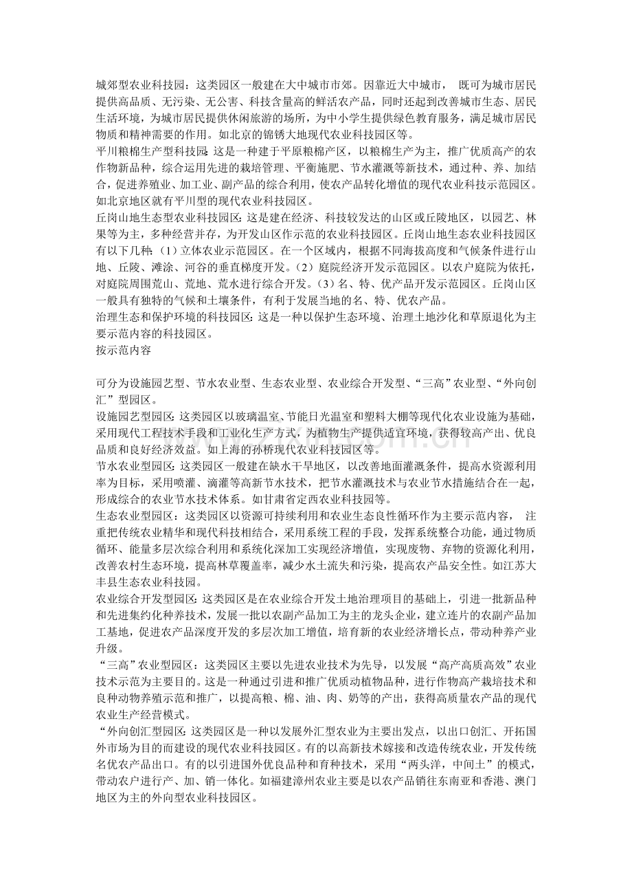 农业园区规划设计方案汇总.doc_第2页