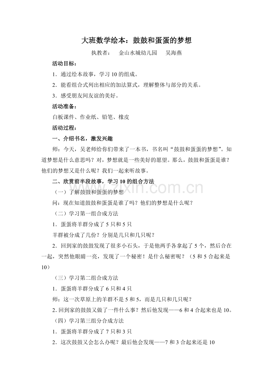 大班数学绘本：鼓鼓和蛋蛋的梦想.doc_第1页