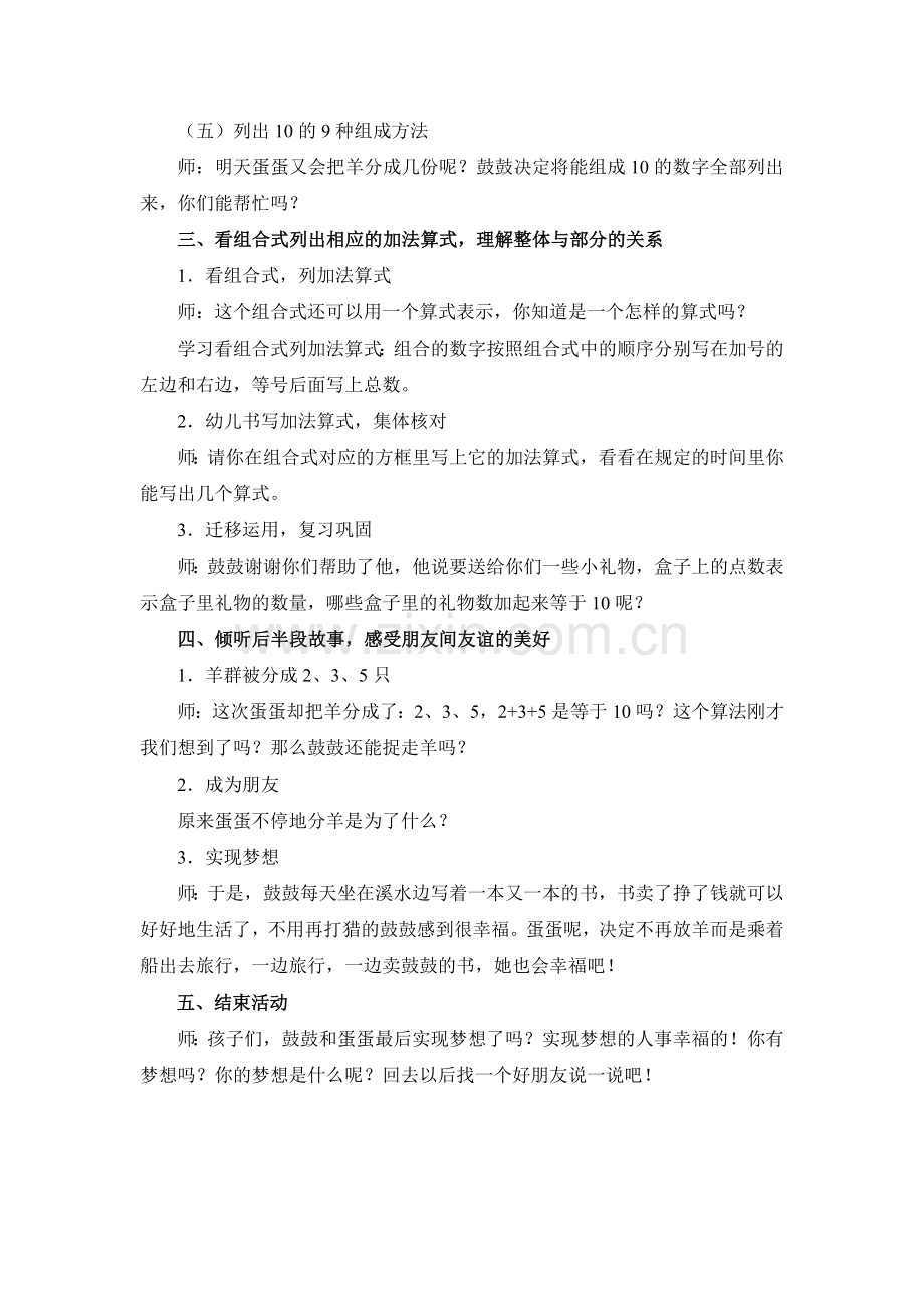 大班数学绘本：鼓鼓和蛋蛋的梦想.doc_第2页