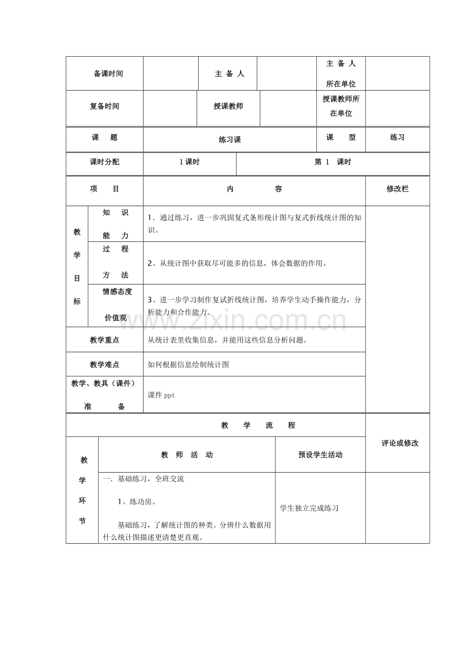 练习课个案..doc_第1页