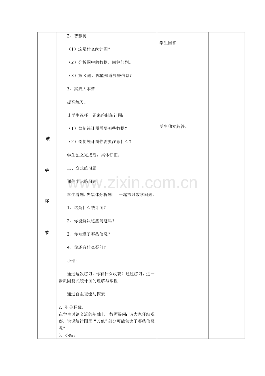 练习课个案..doc_第2页