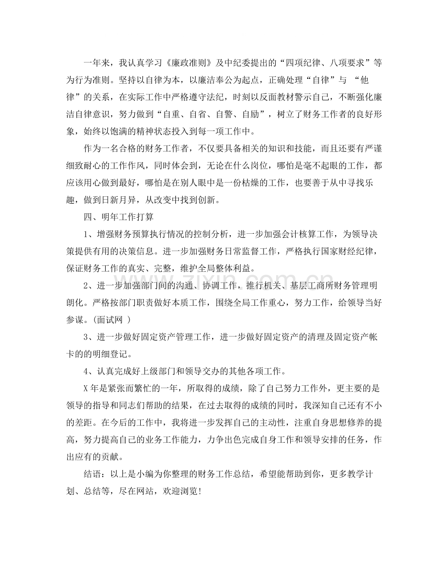 财务人员工作总结2.docx_第2页