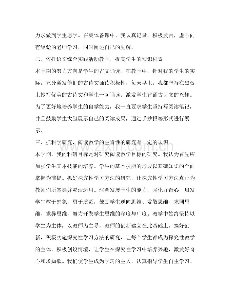 教研活动总结3.docx_第2页