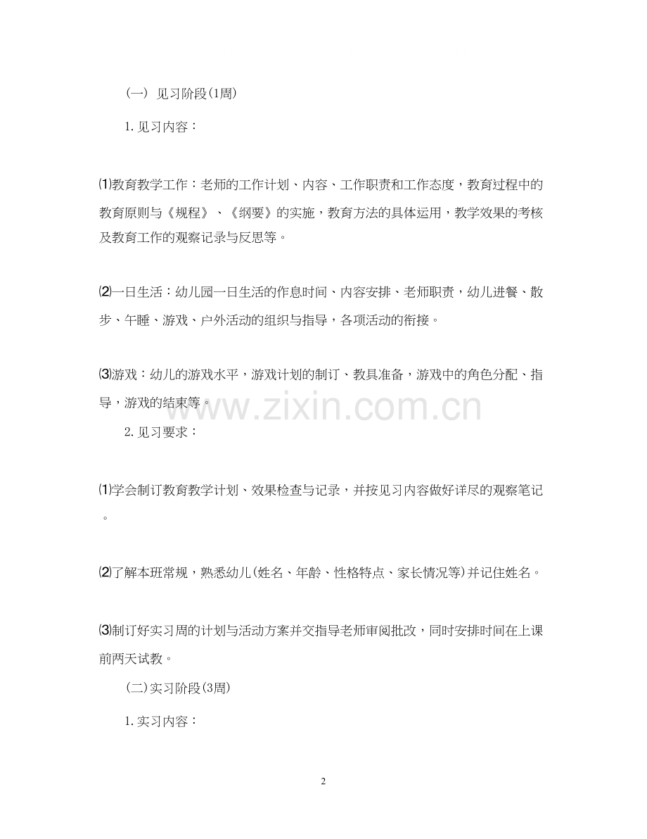 写一份实习工作计划.docx_第2页