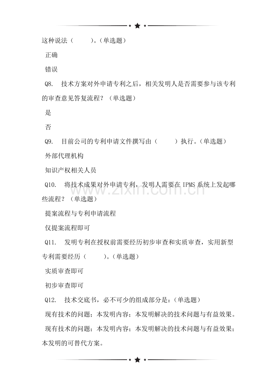 0618专利挖掘培训小测验情况的网络调查.doc_第2页