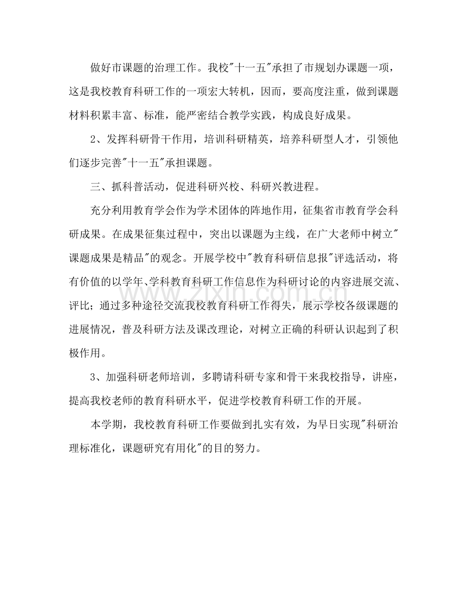 小学教育科研年度工作参考计划.doc_第2页