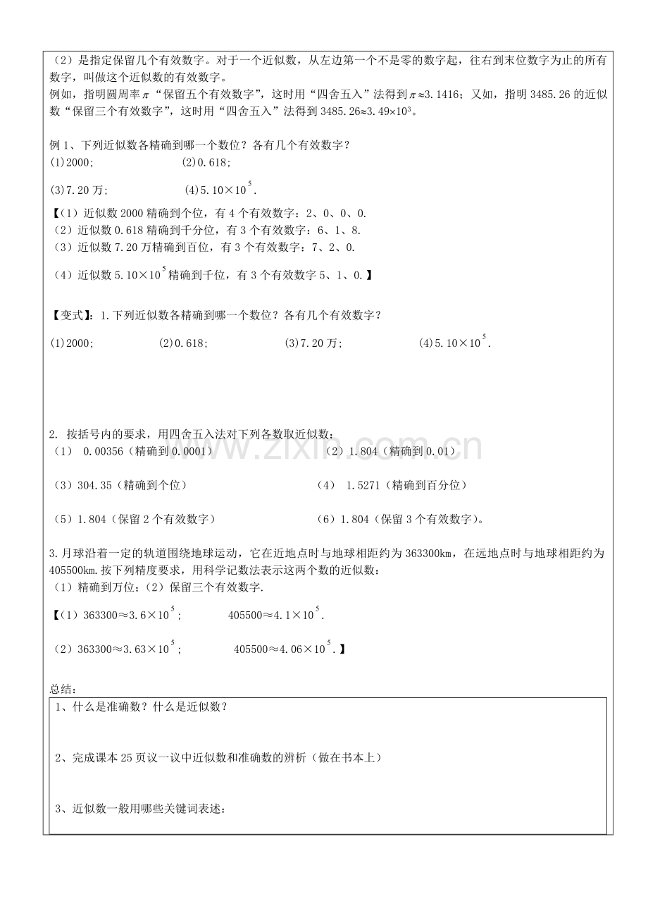 七年级数学下册 第十二章 第3节 实数的运算教案2 沪教版五四制-沪教版初中七年级下册数学教案.doc_第2页