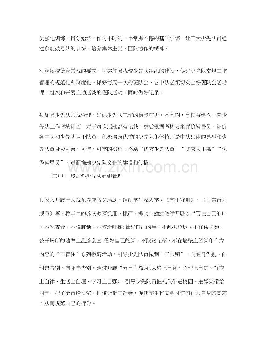 少先队秋季工作计划ppt报告.docx_第2页