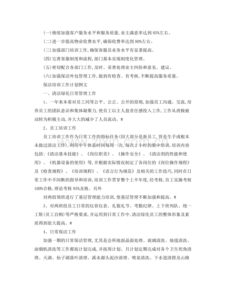 保洁培训工作计划范文 .docx_第2页