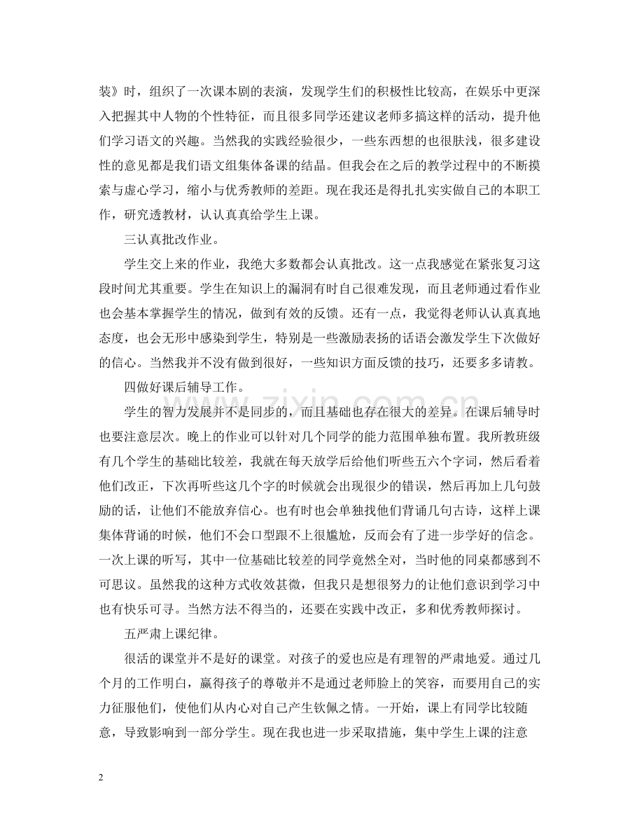 个人教学工作总结（1000字).docx_第2页