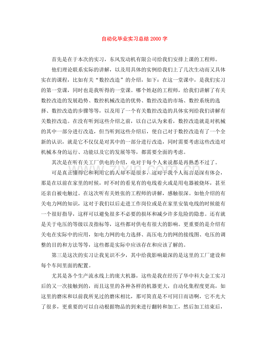 自动化毕业实习总结字.docx_第1页