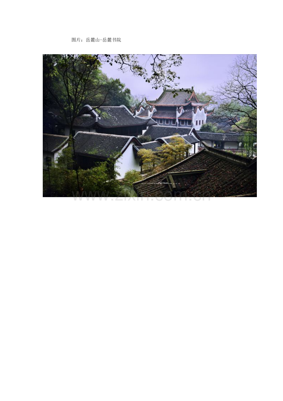 长沙岳麓山露营地.doc_第2页