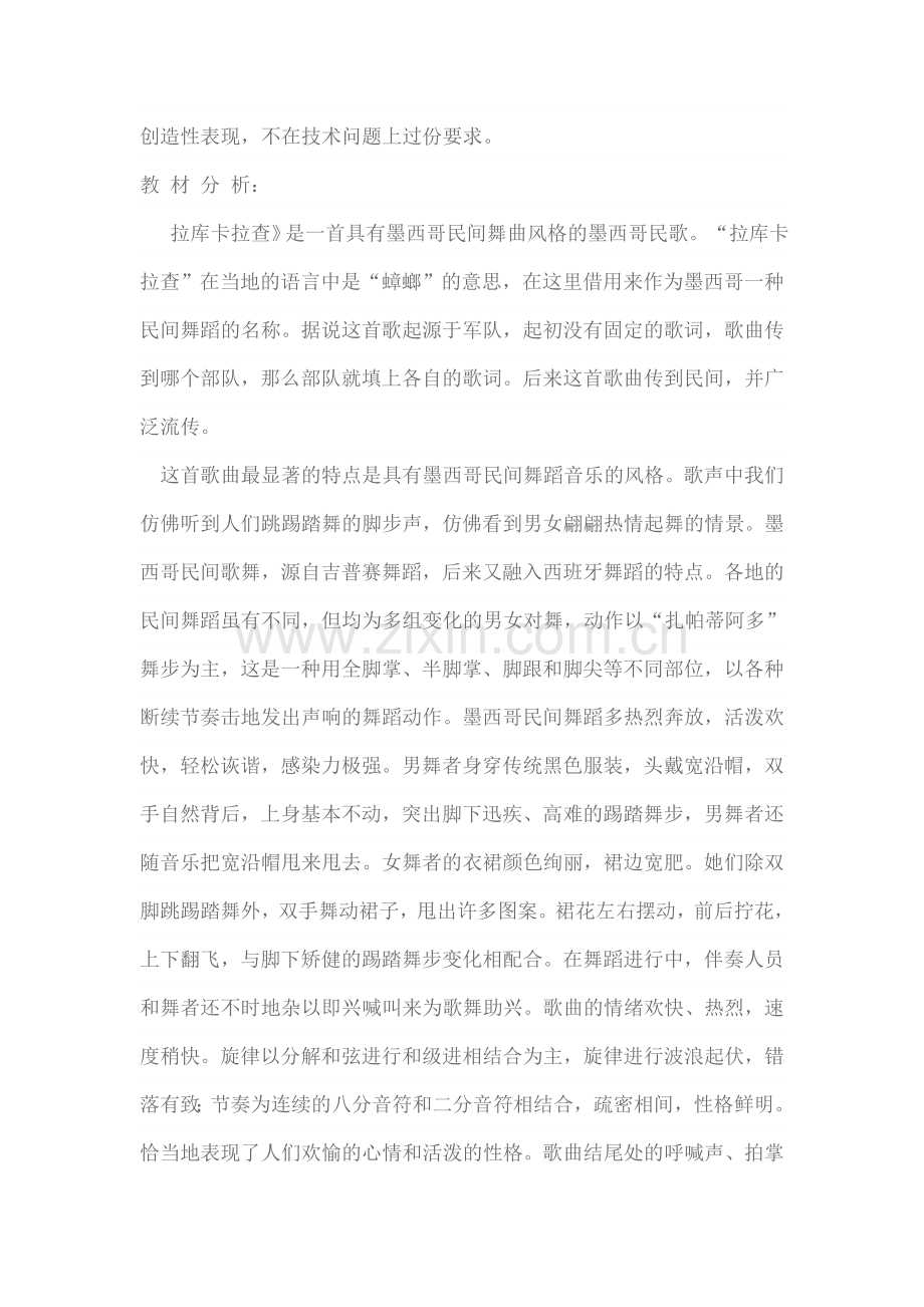 小学六年级音乐《拉库卡拉查》教案设计.doc_第2页