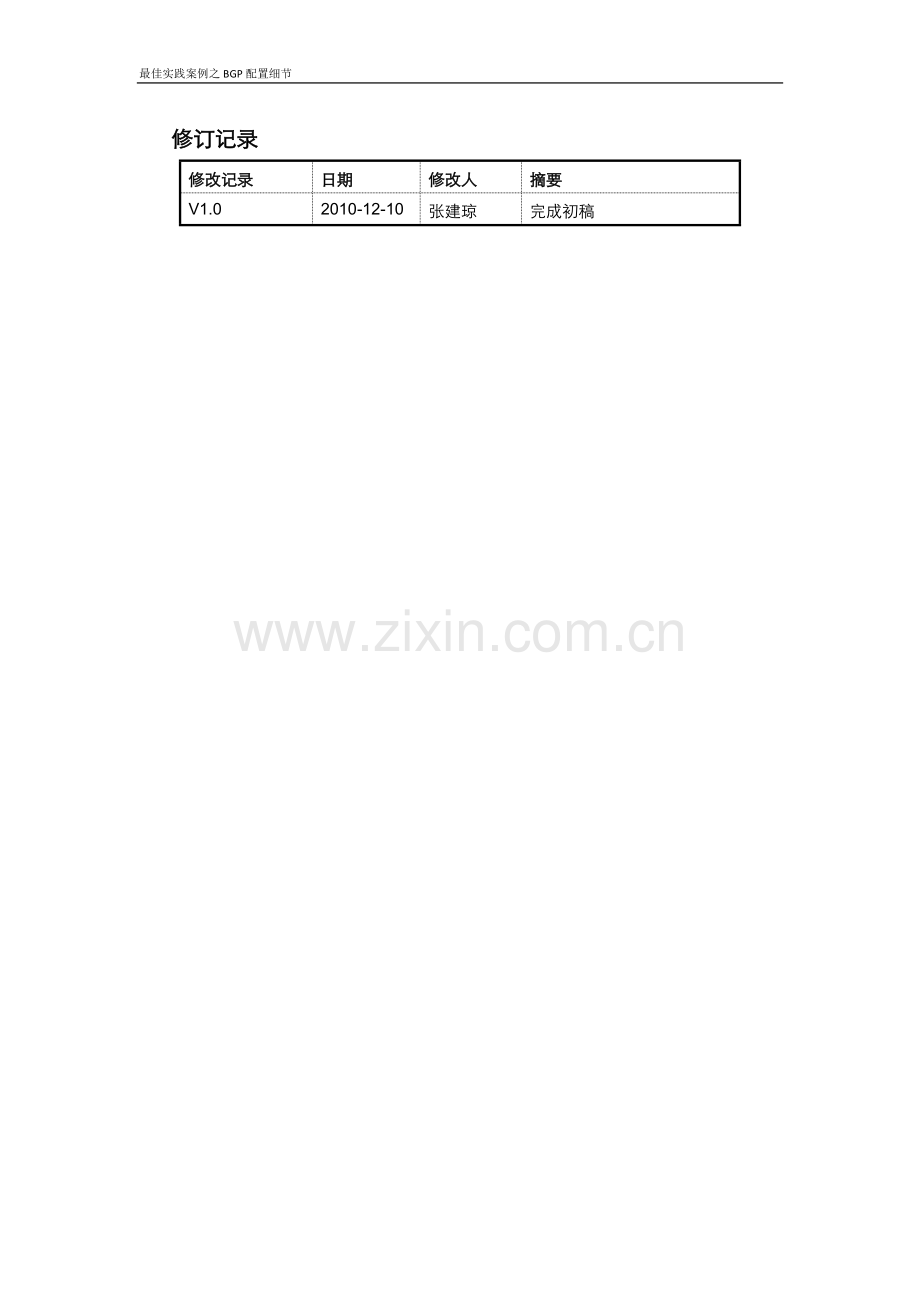 最佳实践案例--OSPF配置细节.docx_第2页