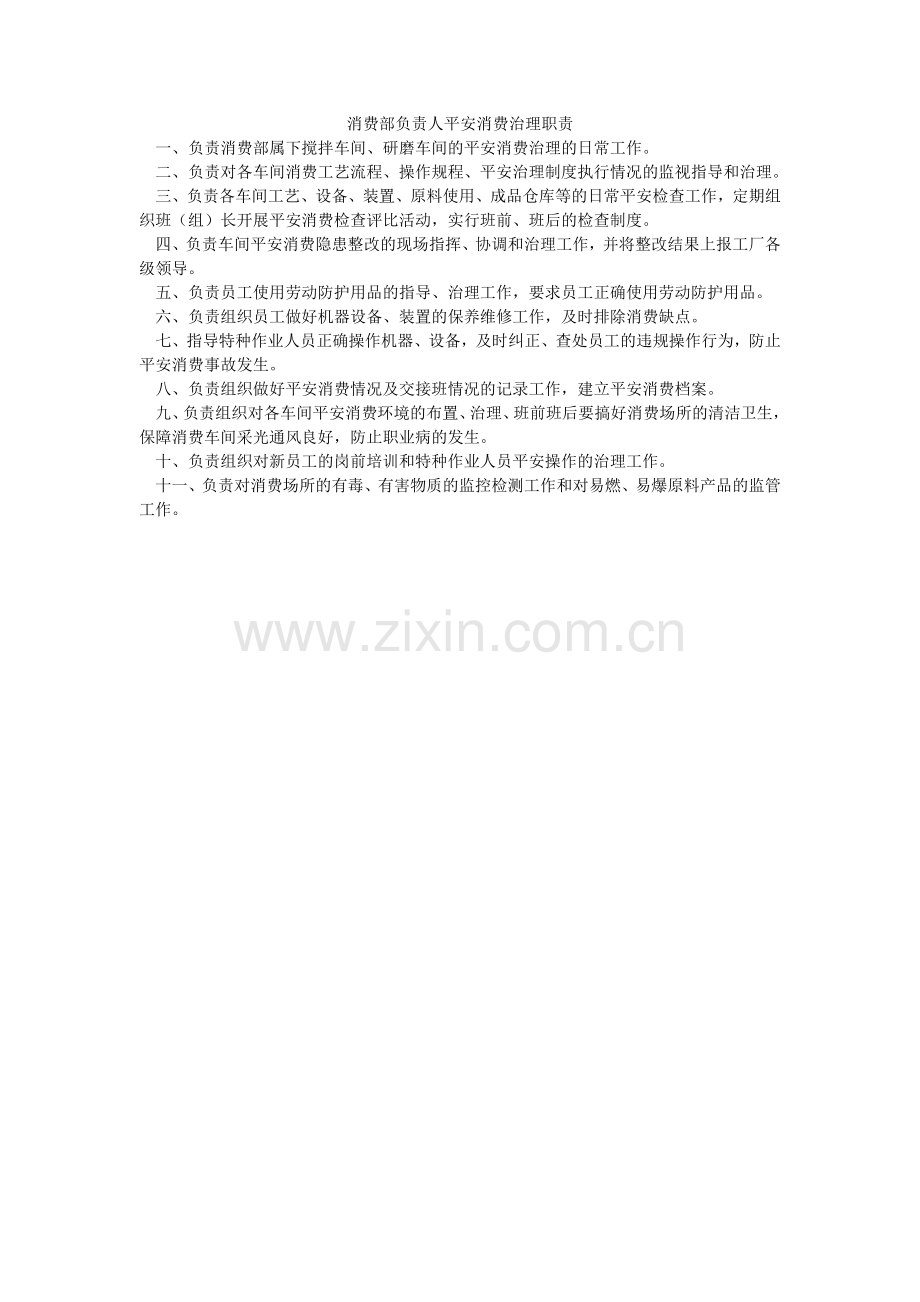 生产部ۥ负责人安全生产管理职责.doc_第1页
