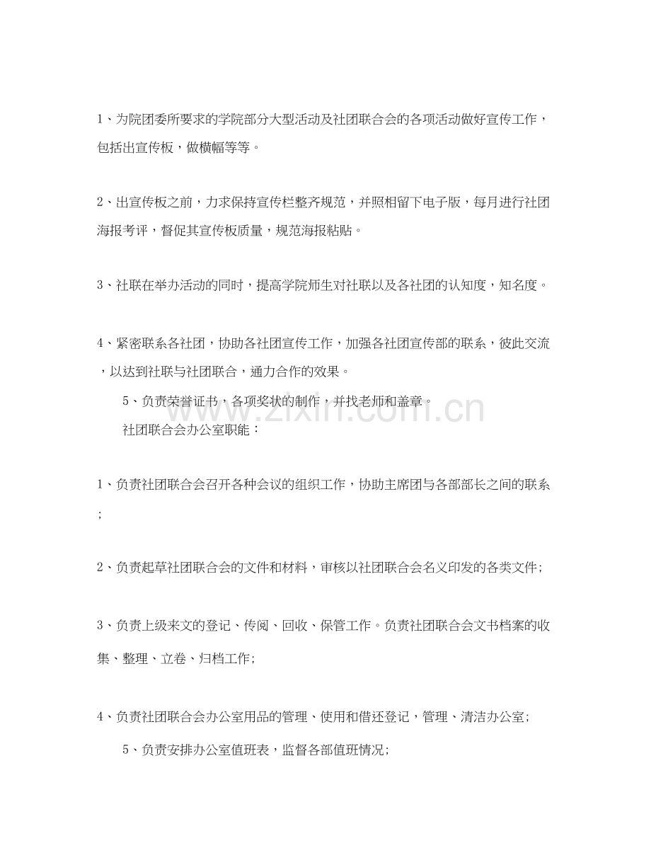 大学社团新学期工作计划范例.docx_第2页