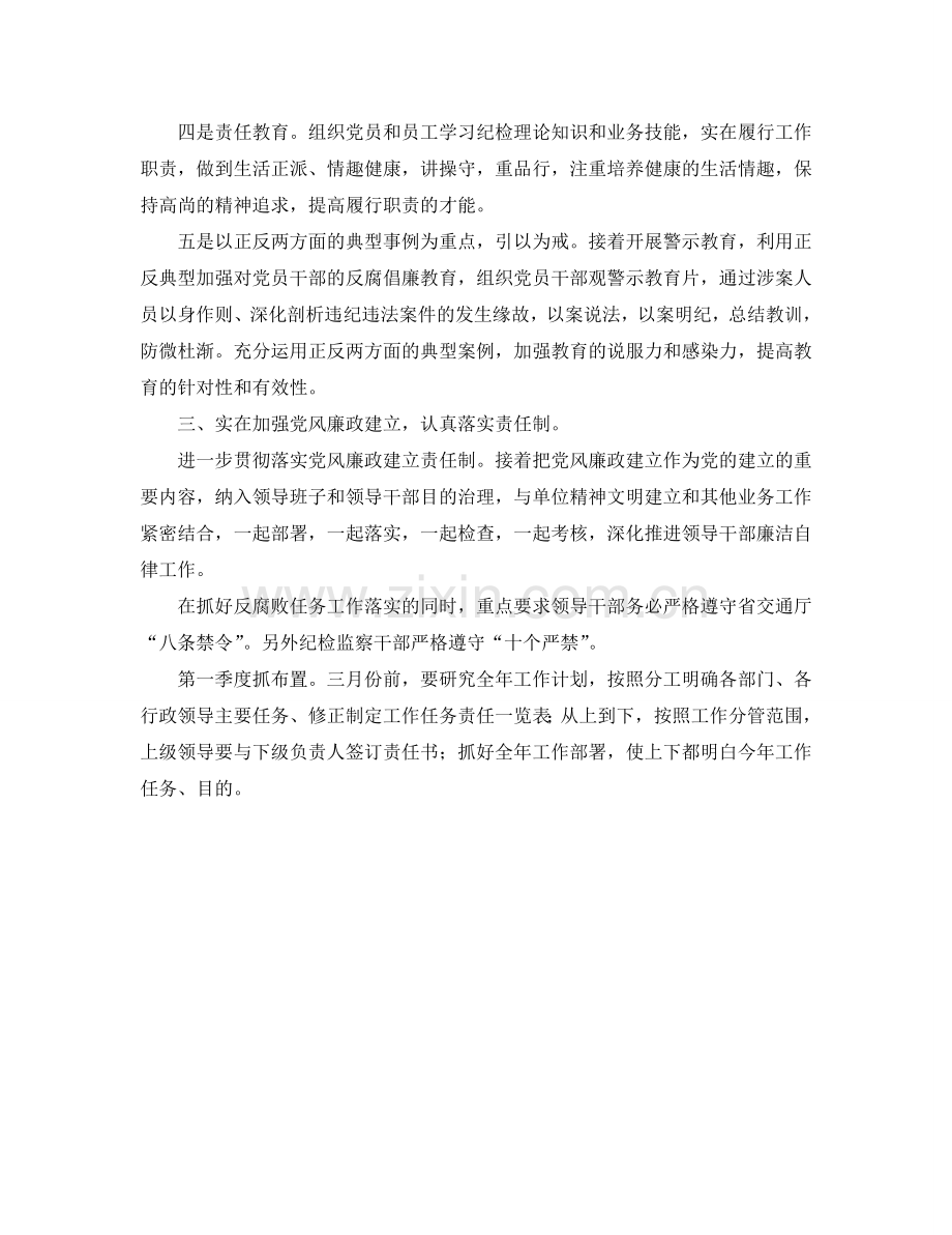 党风廉政建设及纪检监察工作参考计划.doc_第2页